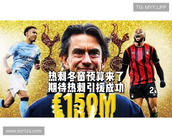 热刺新赛季战略曝光引援调整与主帅目标全面解析英超争冠前景展望 热刺新赛季战略曝光引援调整与主帅目标全面解析英超争冠前景展望