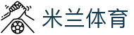 米兰(中文站)体育官方网站-AC Milan